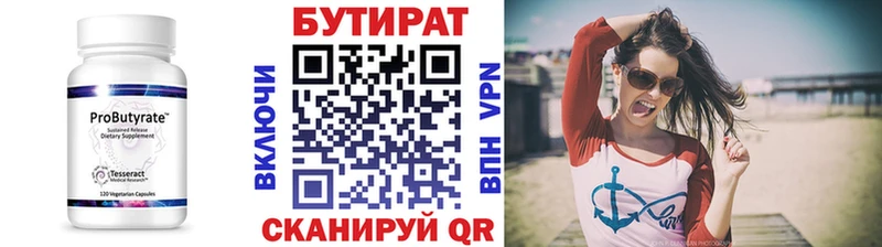 Бутират 99%  Шатура 