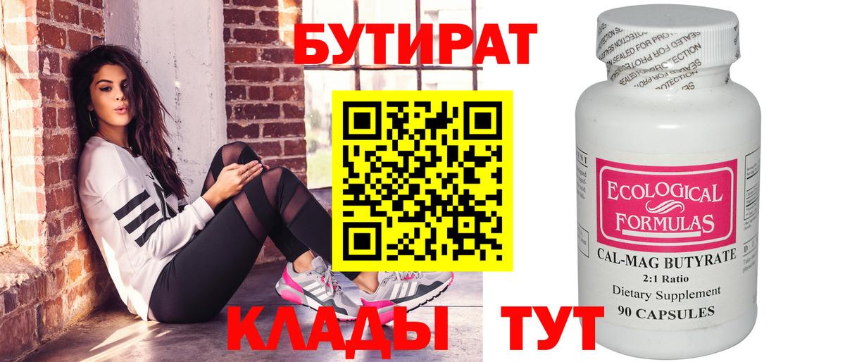 БУТИРАТ  БУТИРАТ оксибутират  Вход с VPN  Шатура 