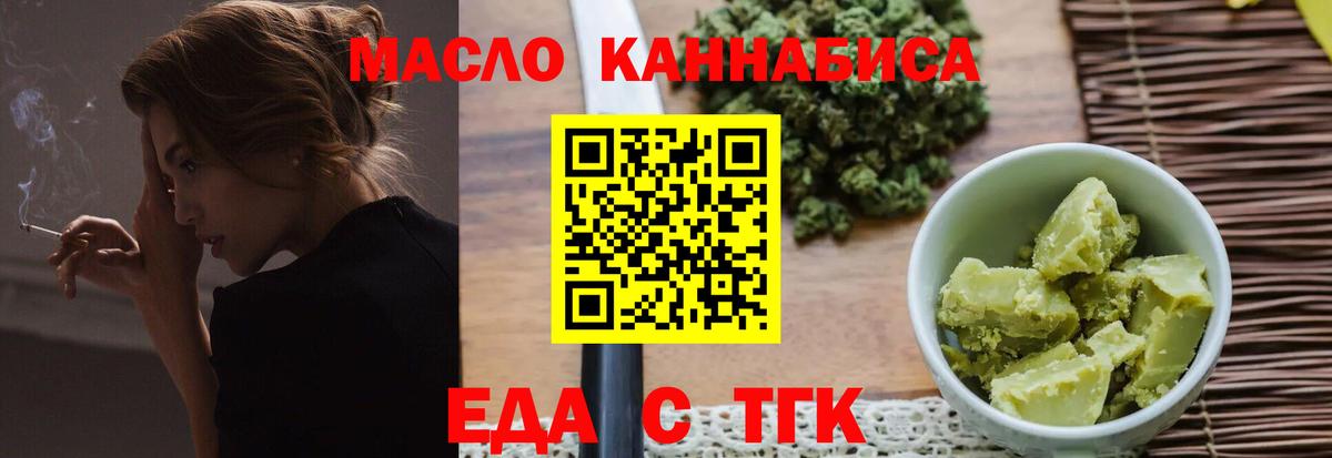 Еда ТГК конопля  Вход с VPN  Шатура 