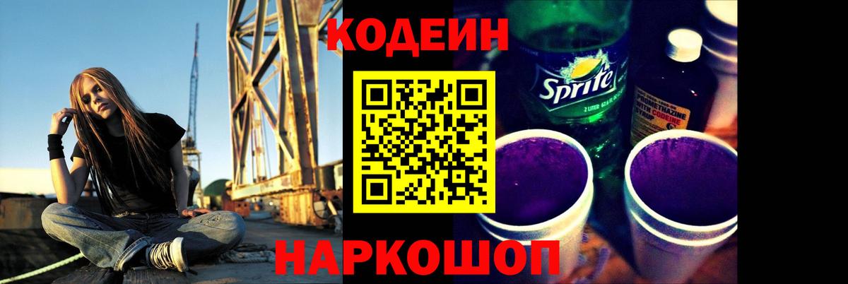 Кодеин напиток Lean (лин) Шатура