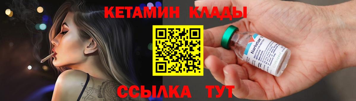 КЕТАМИН VHQ  Вход с VPN  Шатура  КЕТАМИН VHQ 