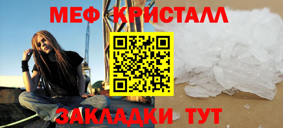 Мефедрон кристаллы  МЕФ  Вход с VPN  Шатура  Меф мяу мяу 