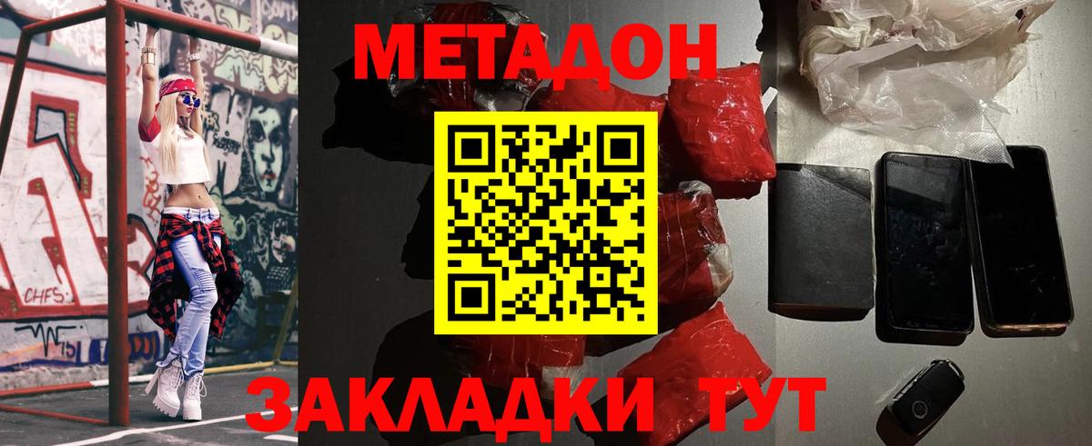 МЕТАДОН methadone Шатура